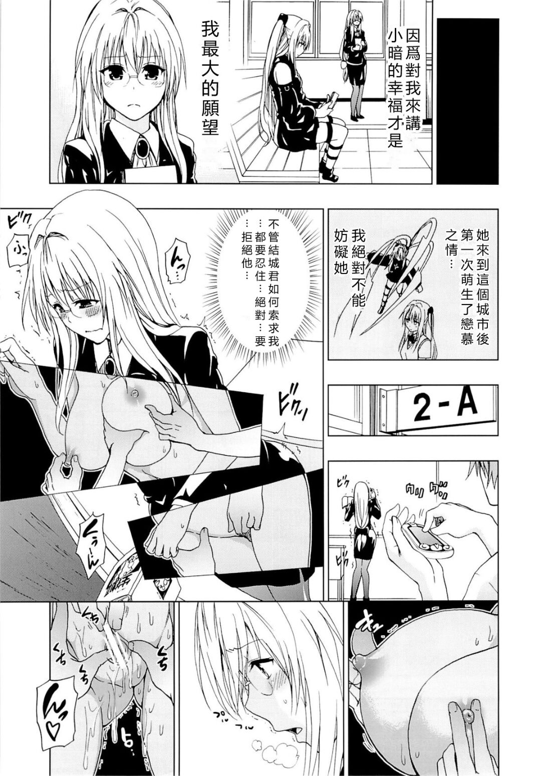 Chou LOVE-Ru Tear - Page 20