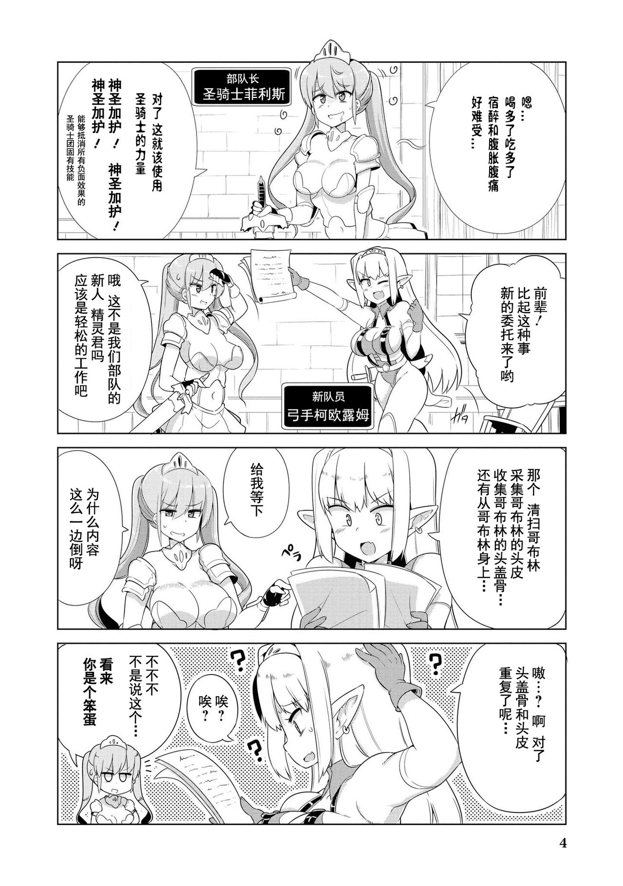 _おちこぼれ騎士団はスケベスキルで成り上がります - Page 6