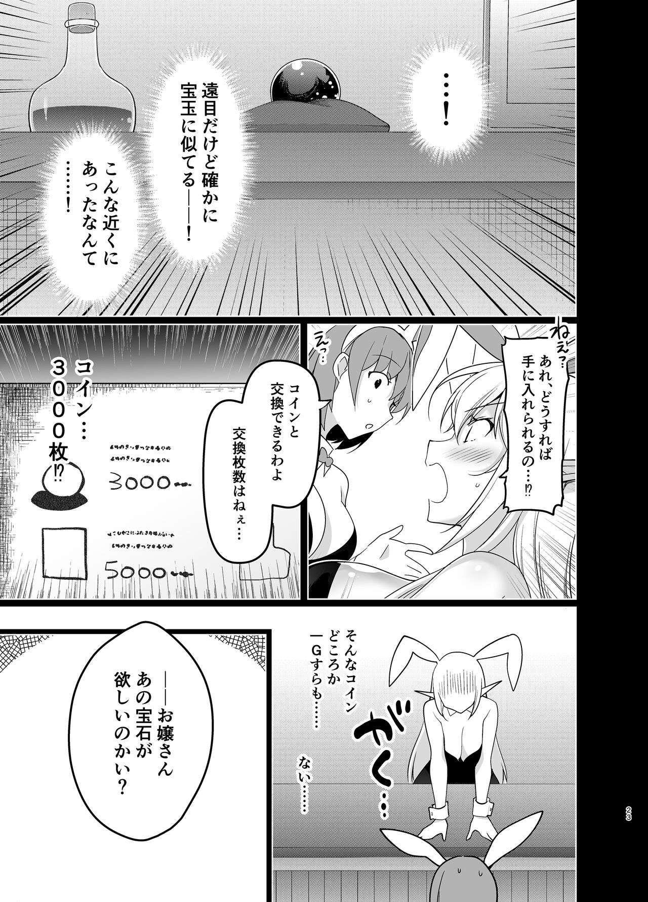 Elf ni Inmon o Tsukeru Hon Level:5 - Page 22