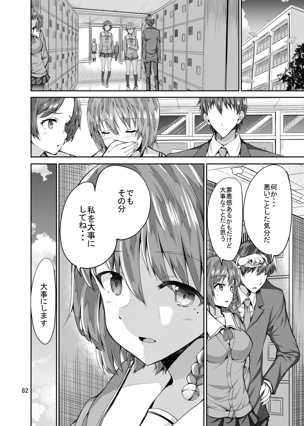 Sweet Gal Collection - Page 82