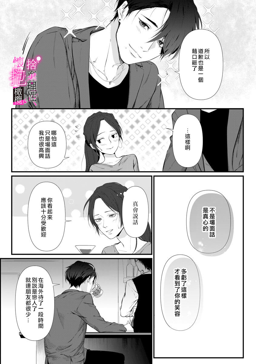 Risei O Sutete, Doukei O Daku~0-4｜舍弃理性、憧憬怀抱~0-4话 - Page 10
