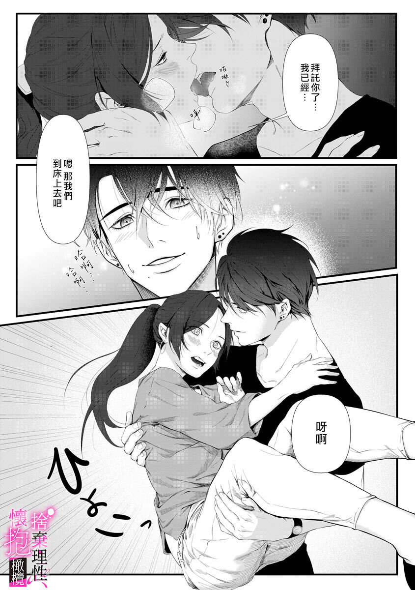 Risei O Sutete, Doukei O Daku~0-4｜舍弃理性、憧憬怀抱~0-4话 - Page 17