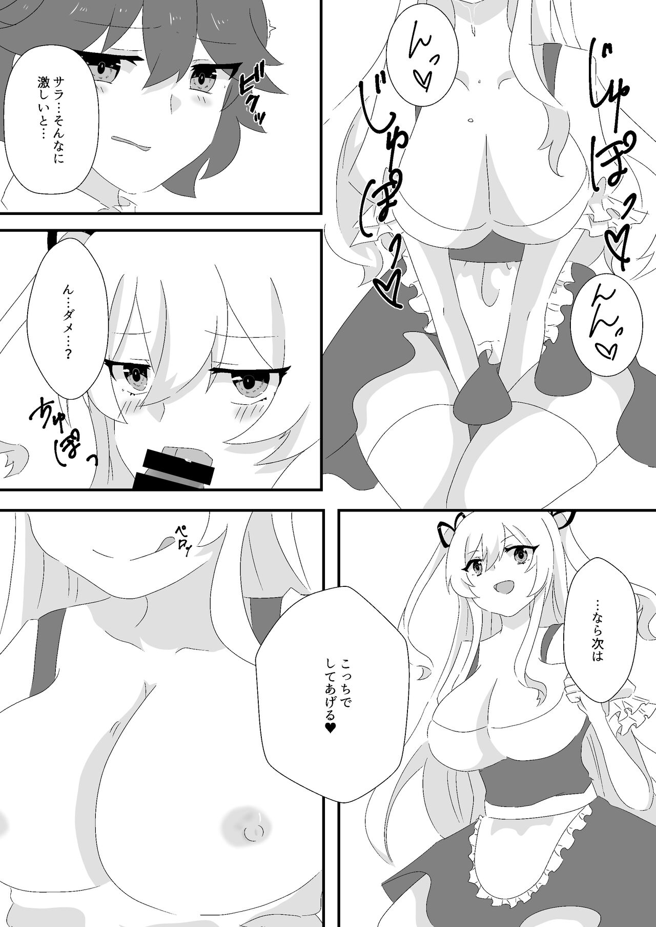 メイドのごほーし - Page 11