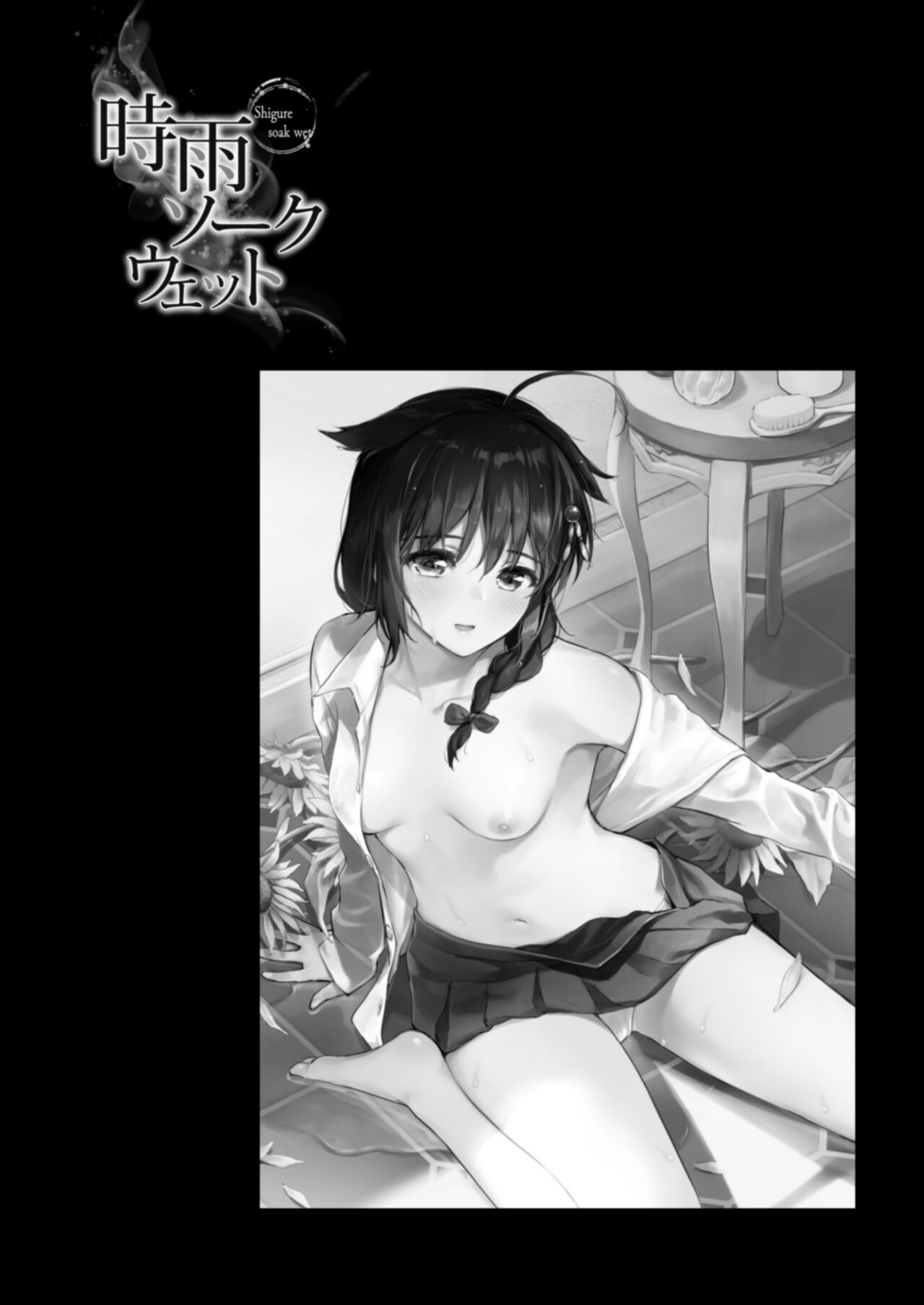 Shigure Love Collection - Page 23
