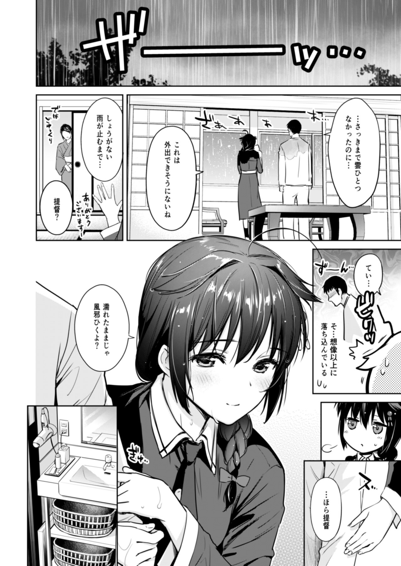 Shigure Love Collection - Page 25