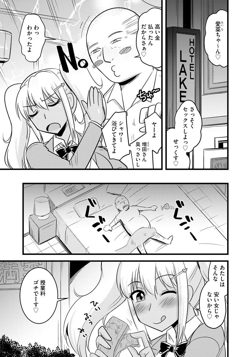Kanojo ga Ochite Netorarete - Page 115