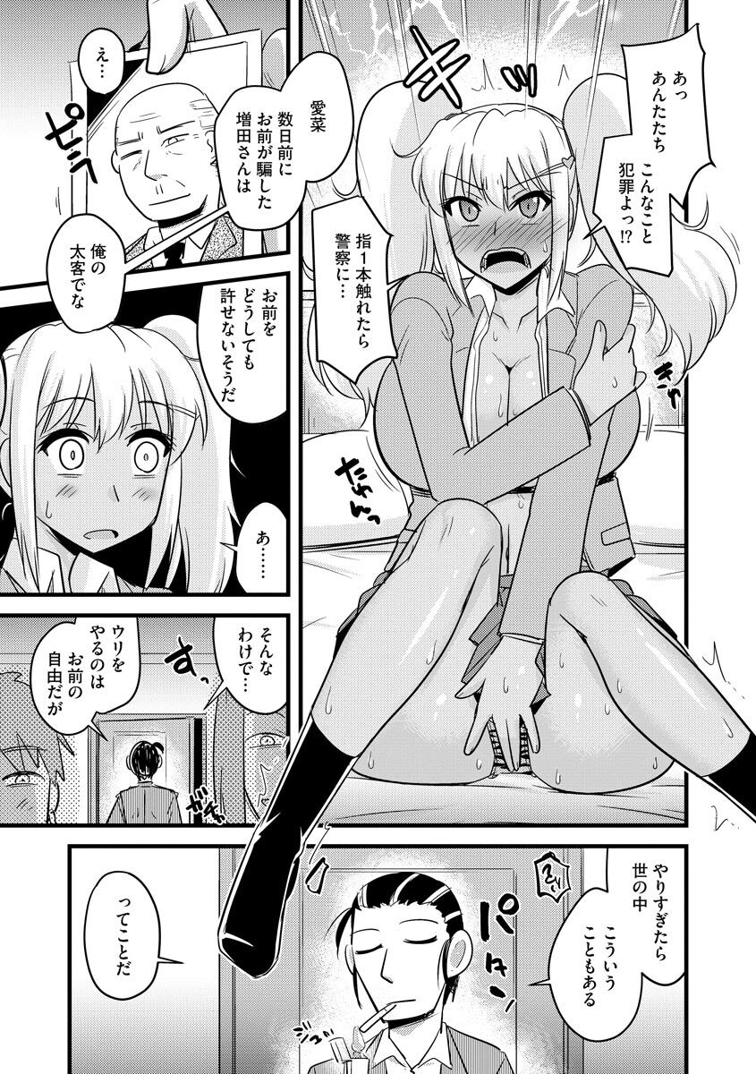 Kanojo ga Ochite Netorarete - Page 119