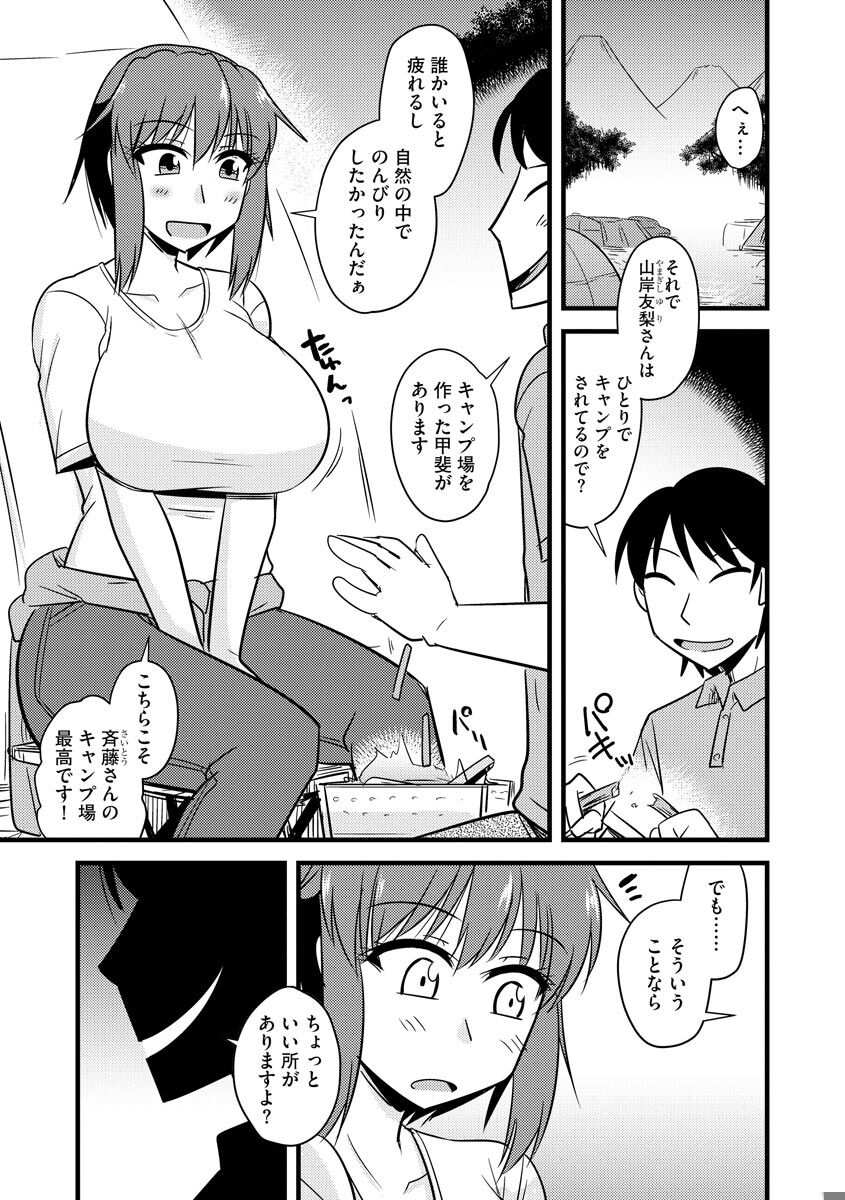 Kanojo ga Ochite Netorarete - Page 143