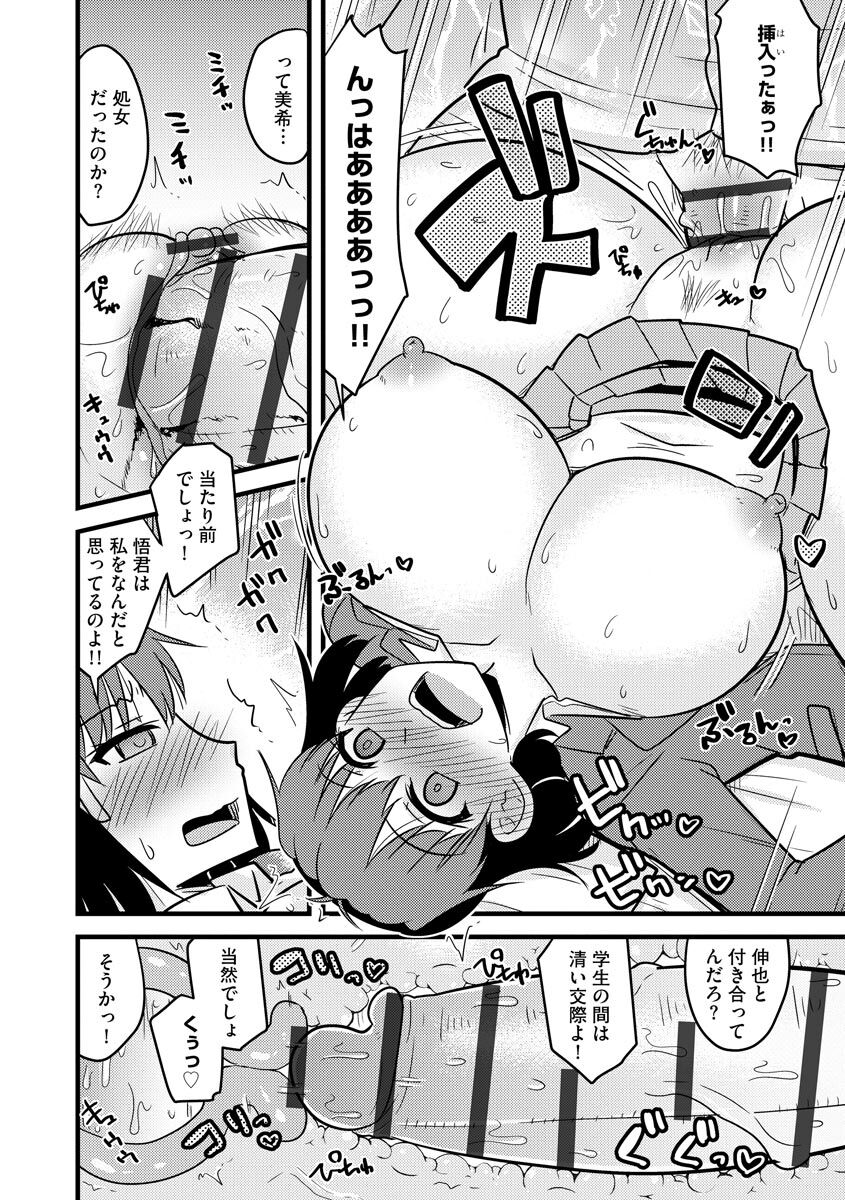 Kanojo ga Ochite Netorarete - Page 178