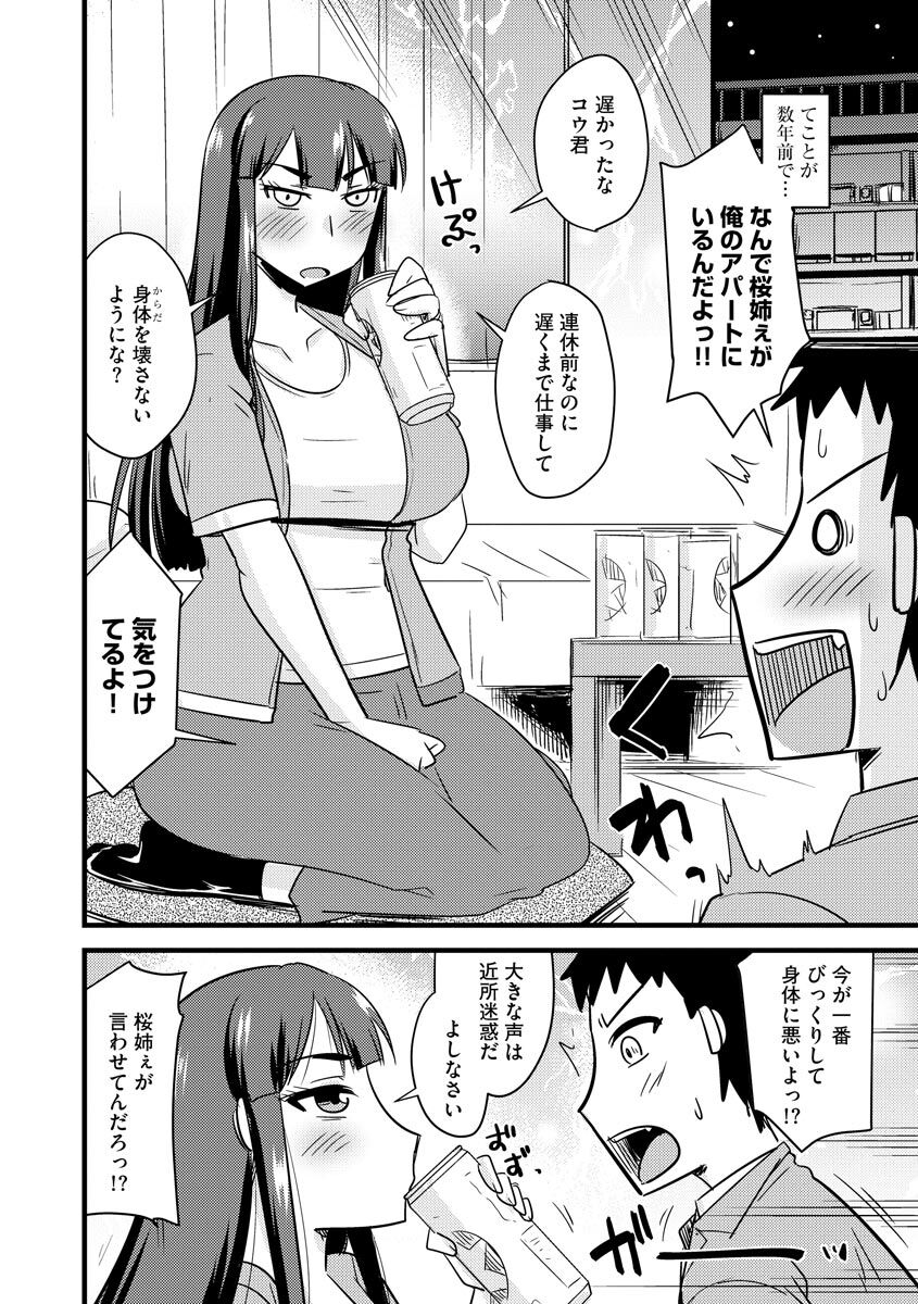 Kanojo ga Ochite Netorarete - Page 8