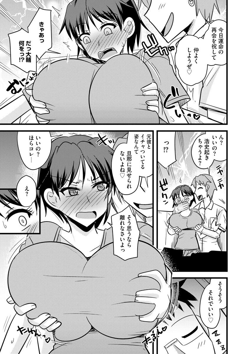 Kanojo ga Ochite Netorarete - Page 91