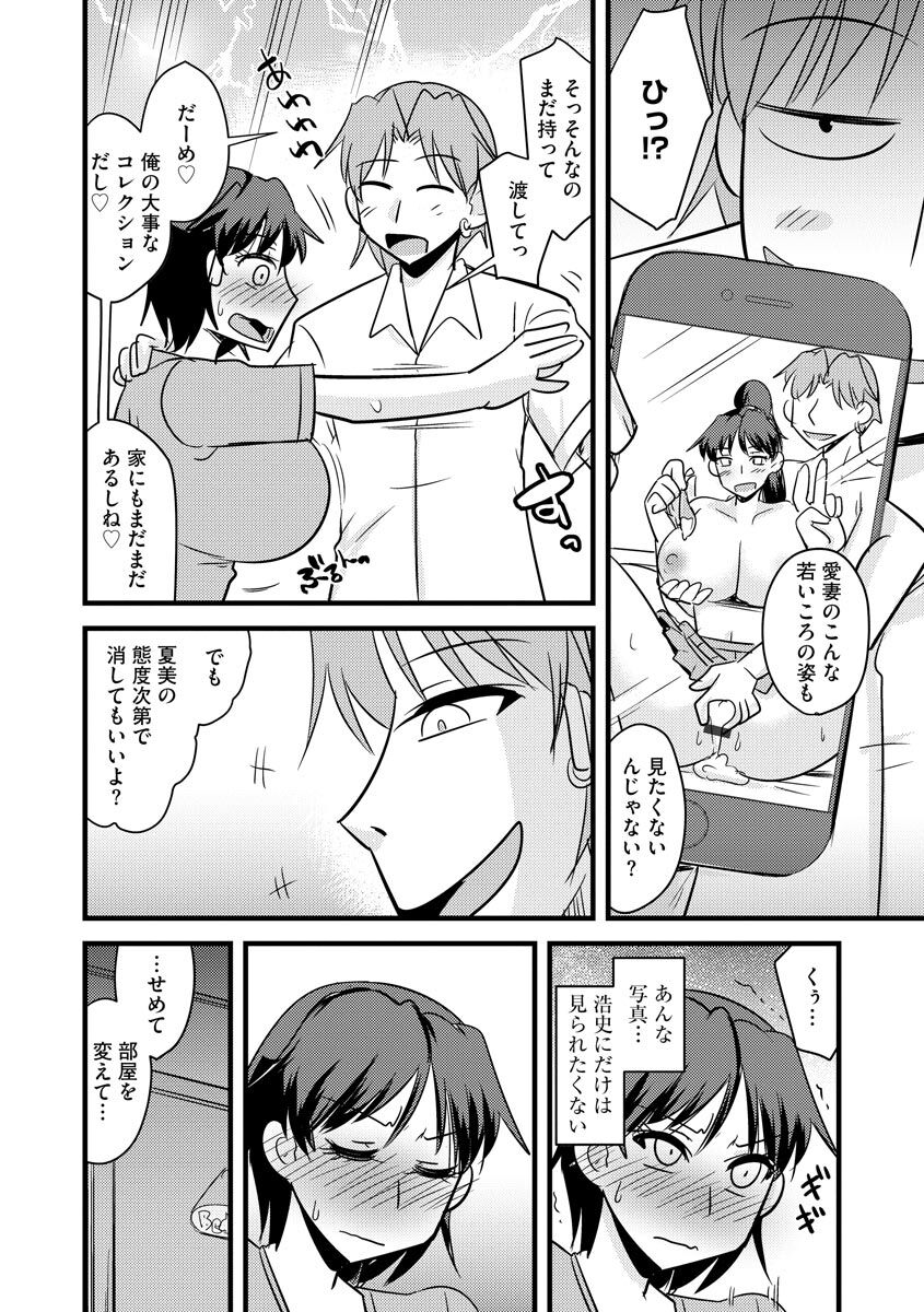 Kanojo ga Ochite Netorarete - Page 92