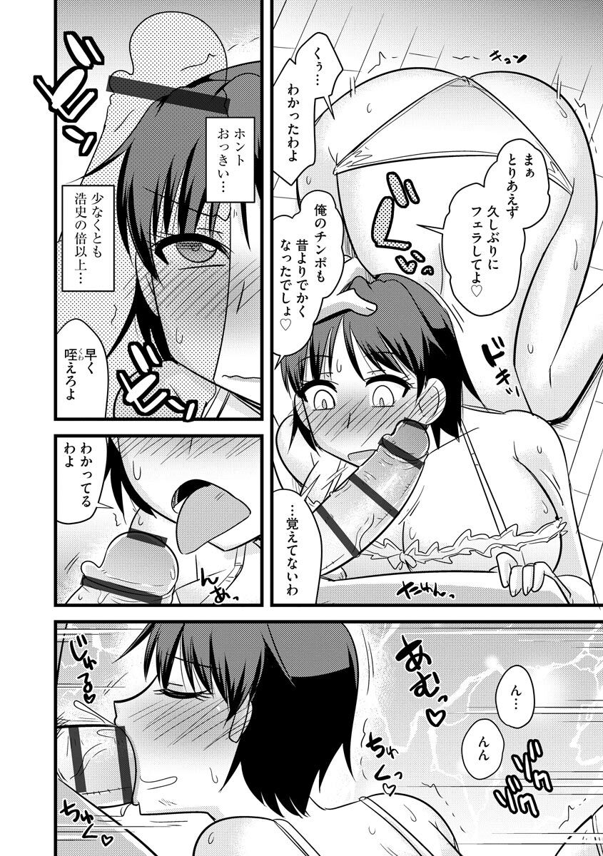 Kanojo ga Ochite Netorarete - Page 94