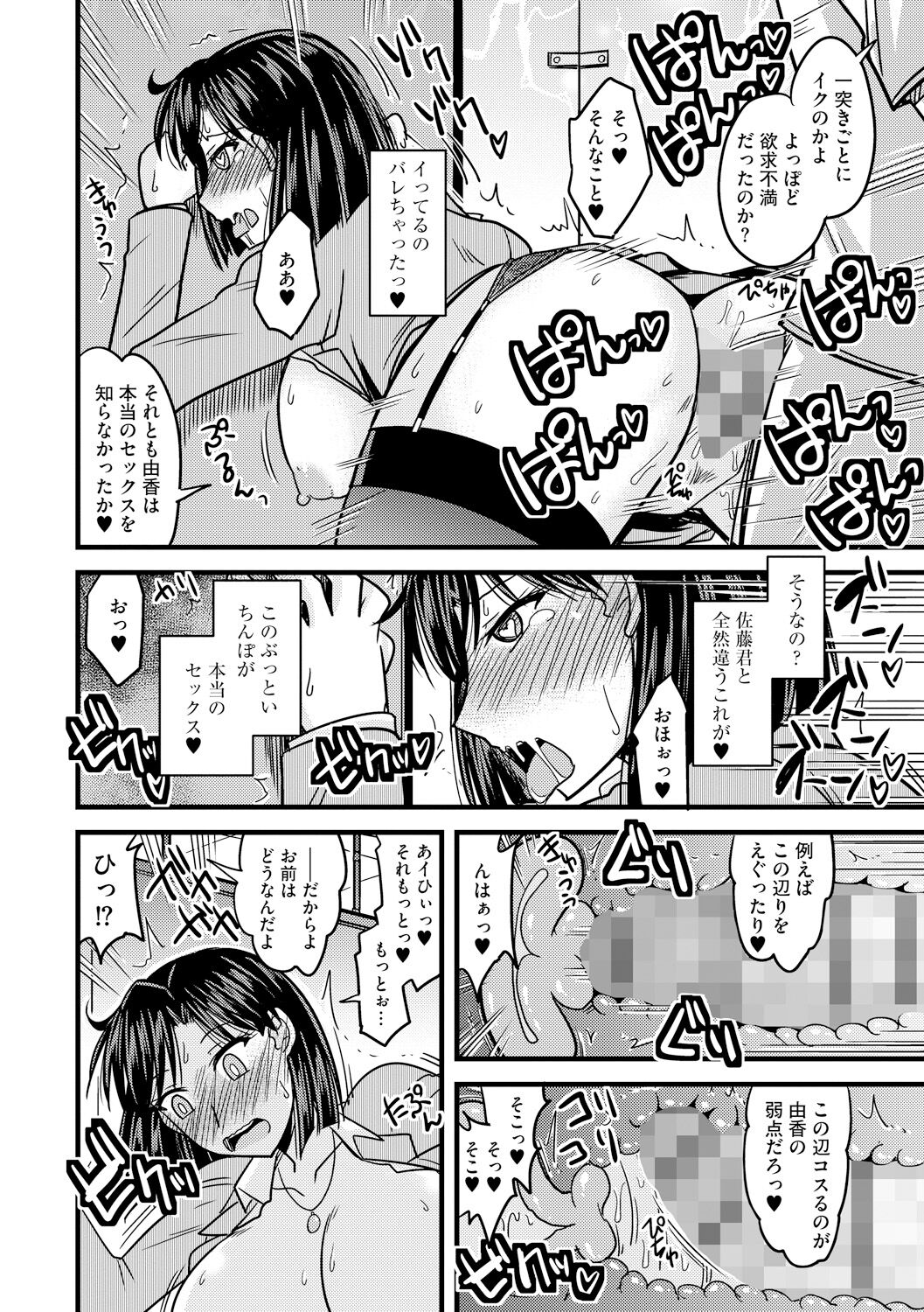 Toro Chichi Nettori - Page 100
