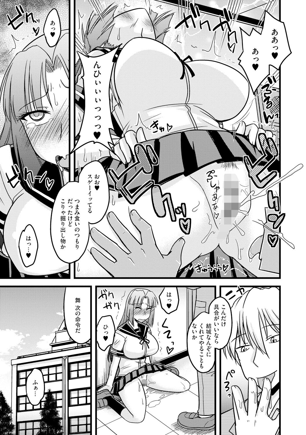 Toro Chichi Nettori - Page 11