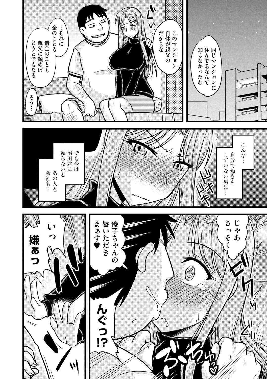 Toro Chichi Nettori - Page 110