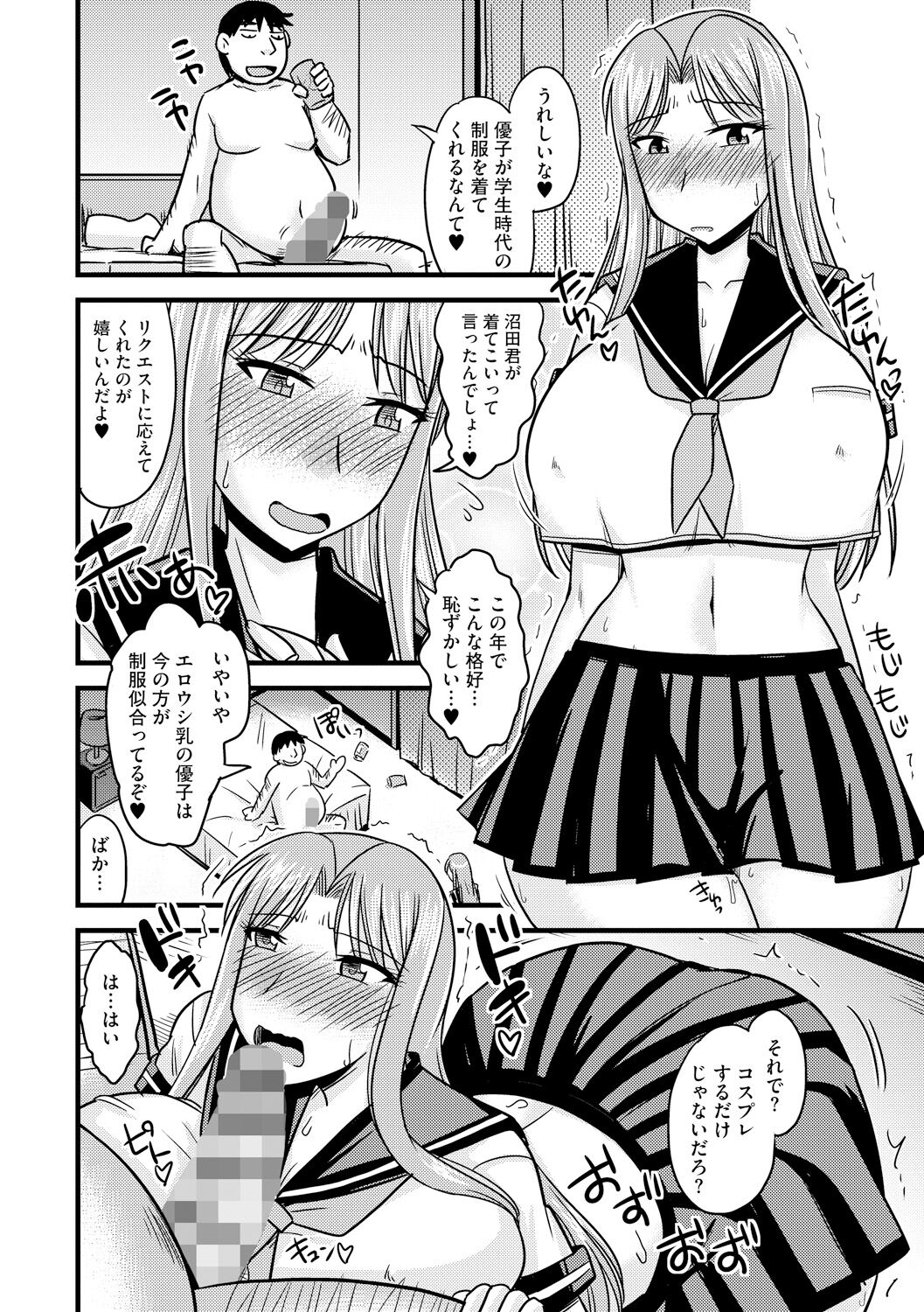 Toro Chichi Nettori - Page 122