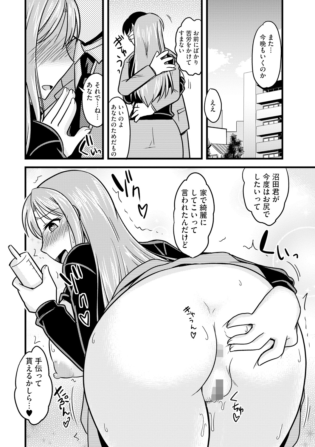 Toro Chichi Nettori - Page 130