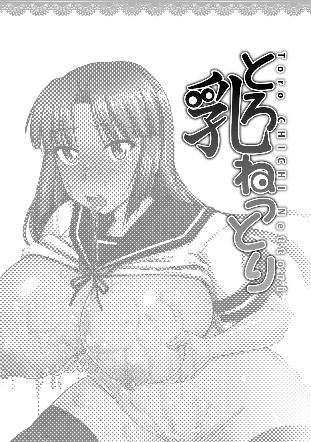 Toro Chichi Nettori - Page 158