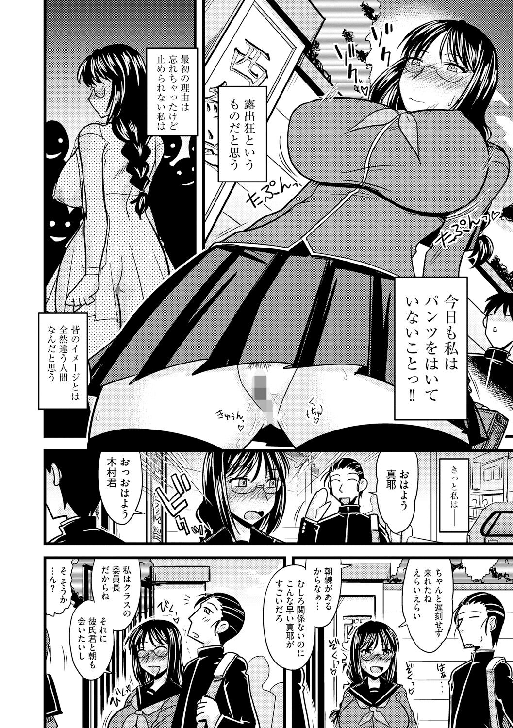 Toro Chichi Nettori - Page 160