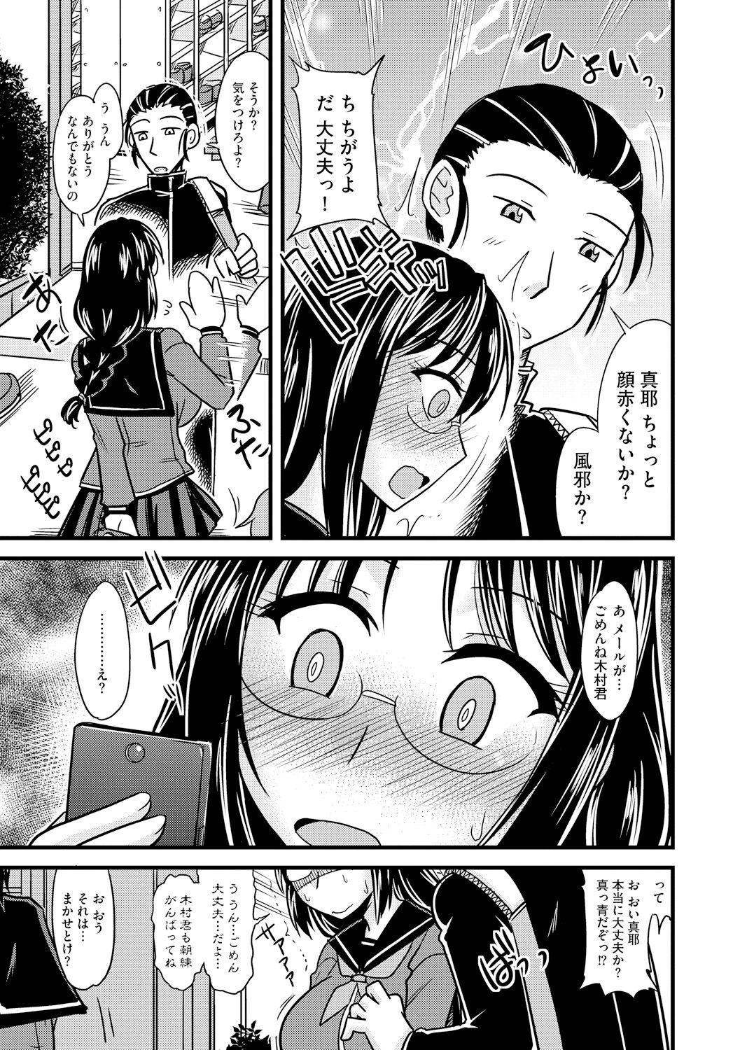 Toro Chichi Nettori - Page 161
