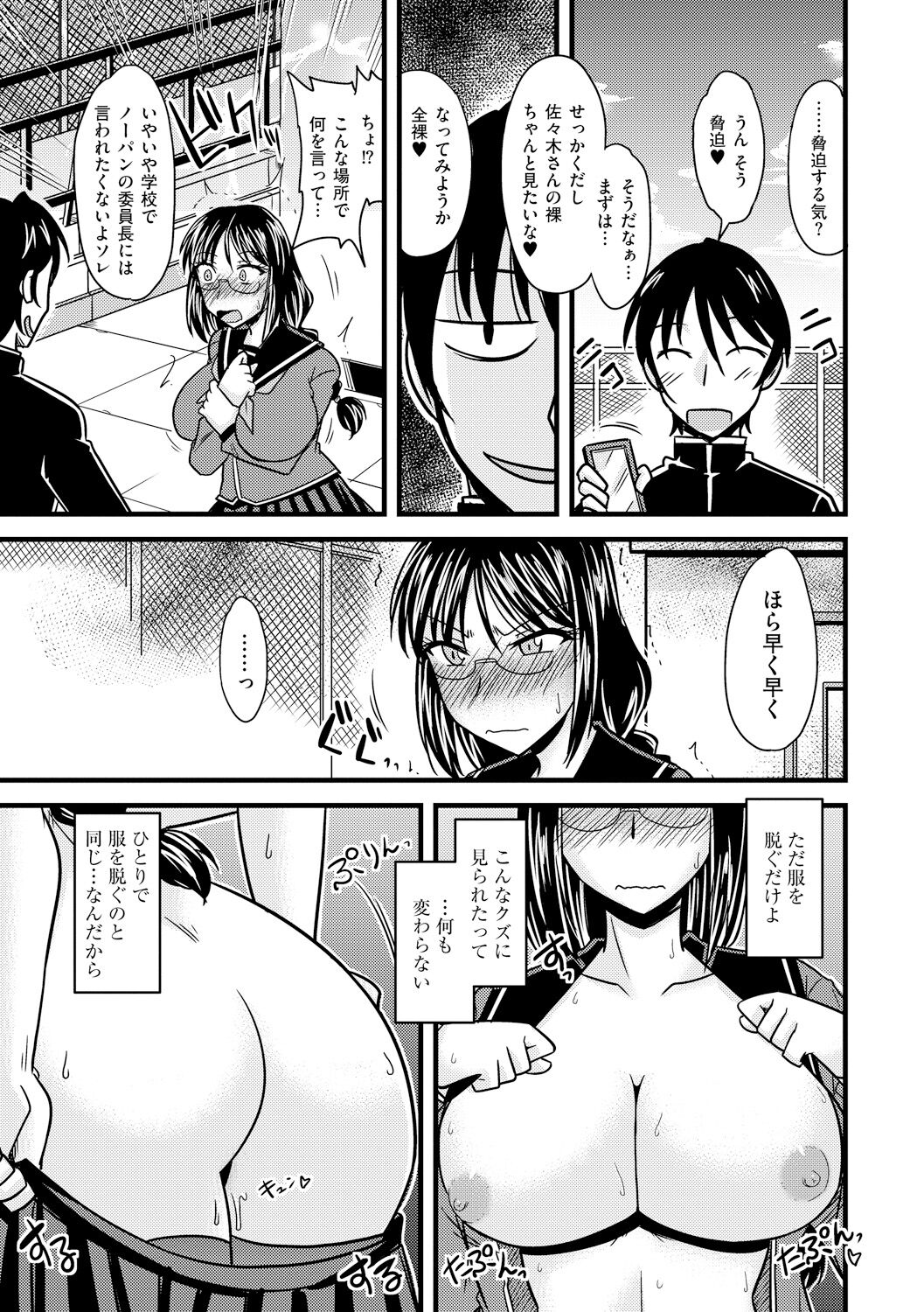 Toro Chichi Nettori - Page 163