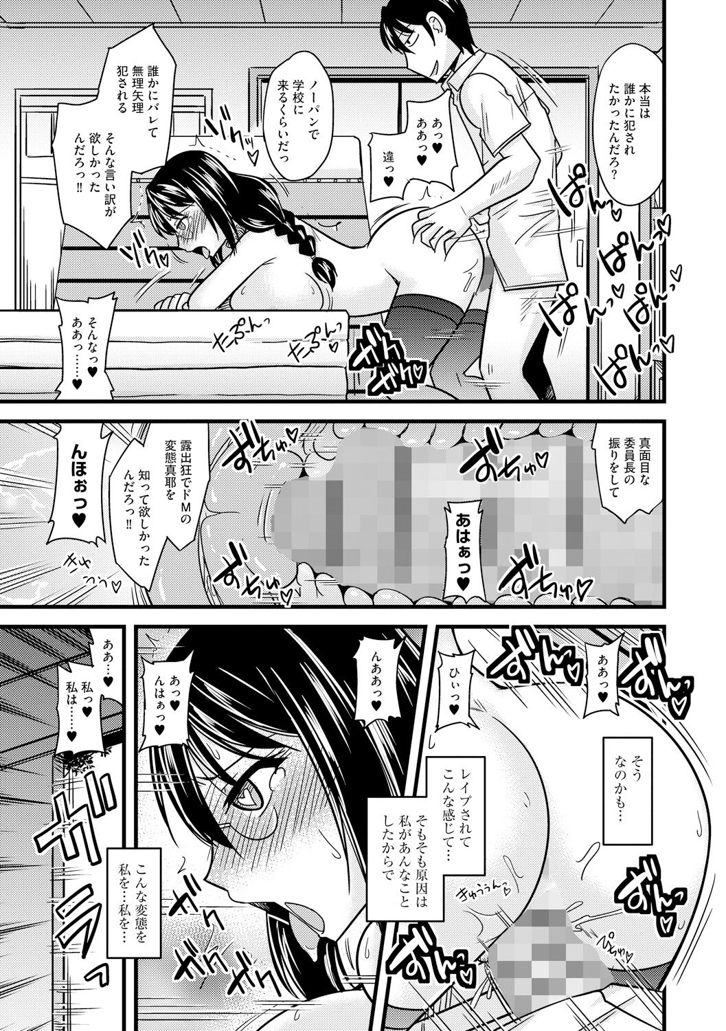 Toro Chichi Nettori - Page 175