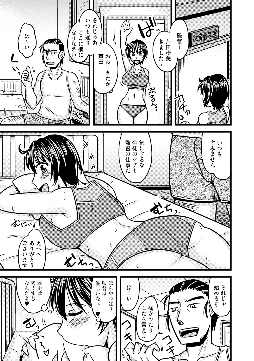 Toro Chichi Nettori - Page 187