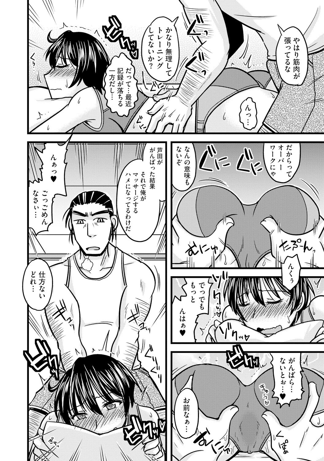 Toro Chichi Nettori - Page 188