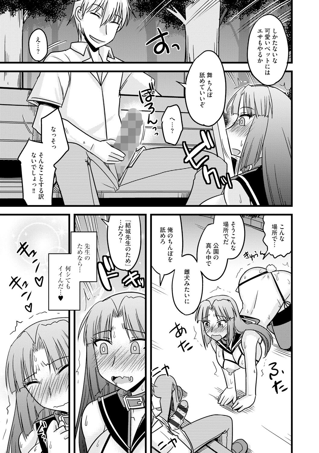 Toro Chichi Nettori - Page 21