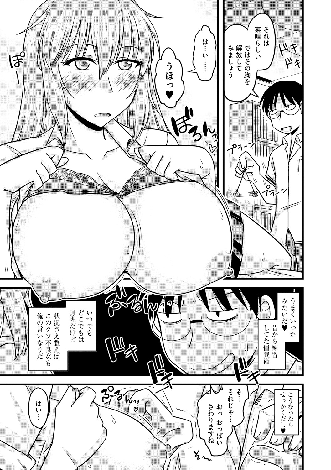 Toro Chichi Nettori - Page 37