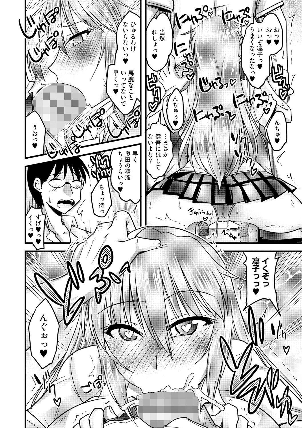 Toro Chichi Nettori - Page 48