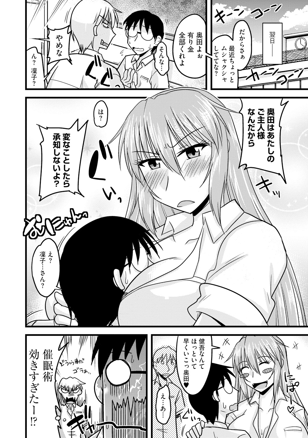 Toro Chichi Nettori - Page 56