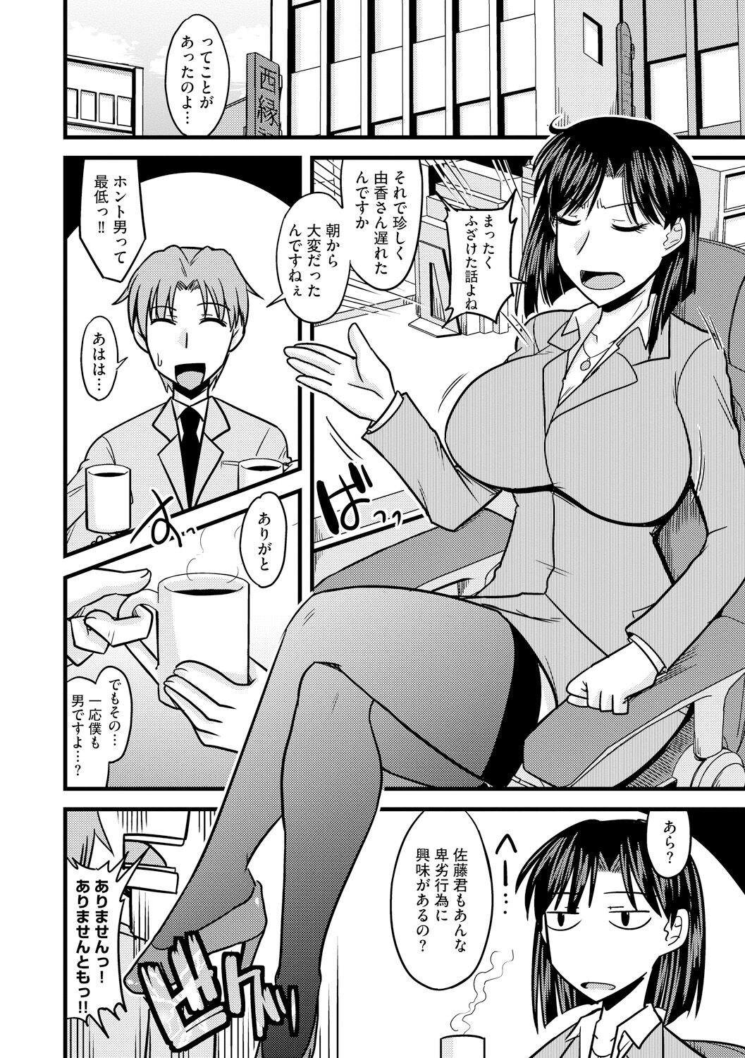 Toro Chichi Nettori - Page 86