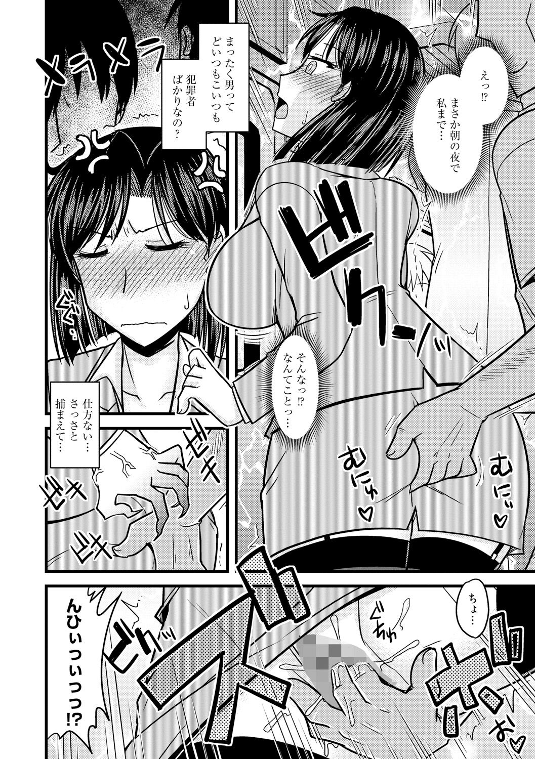Toro Chichi Nettori - Page 88