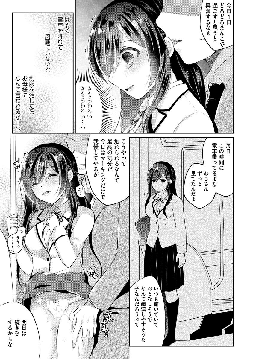 Immoral Otome - Page 141