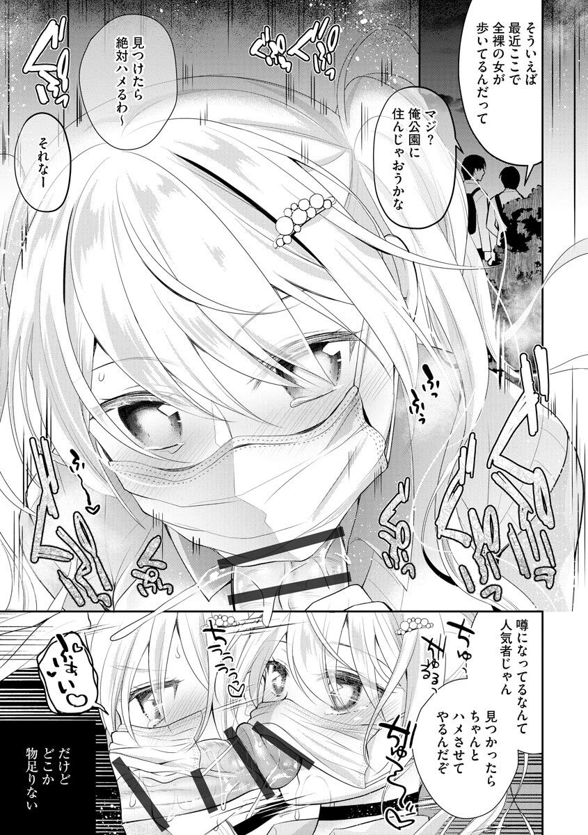 Immoral Otome - Page 87