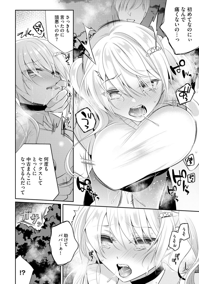 Immoral Otome - Page 94
