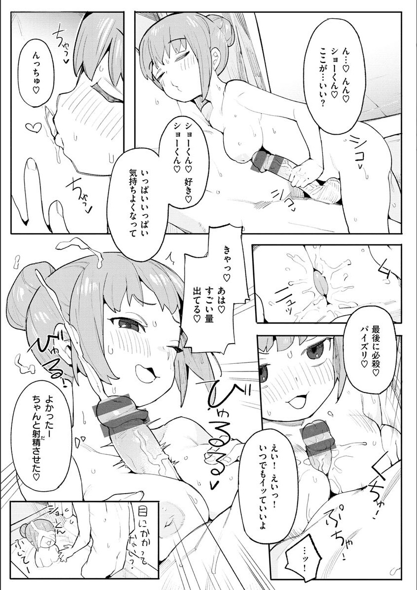 Wakarase Love - Page 111