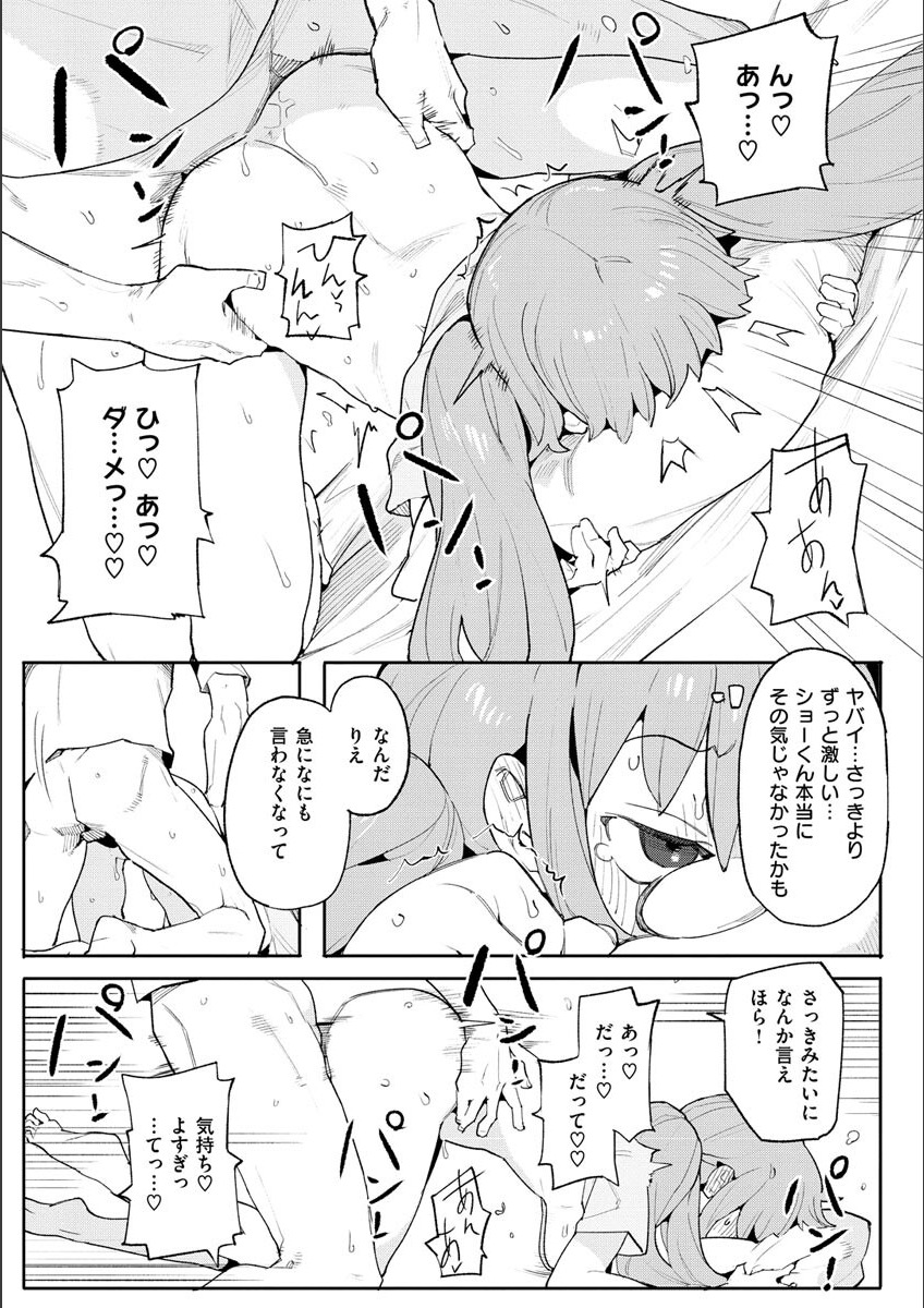 Wakarase Love - Page 115