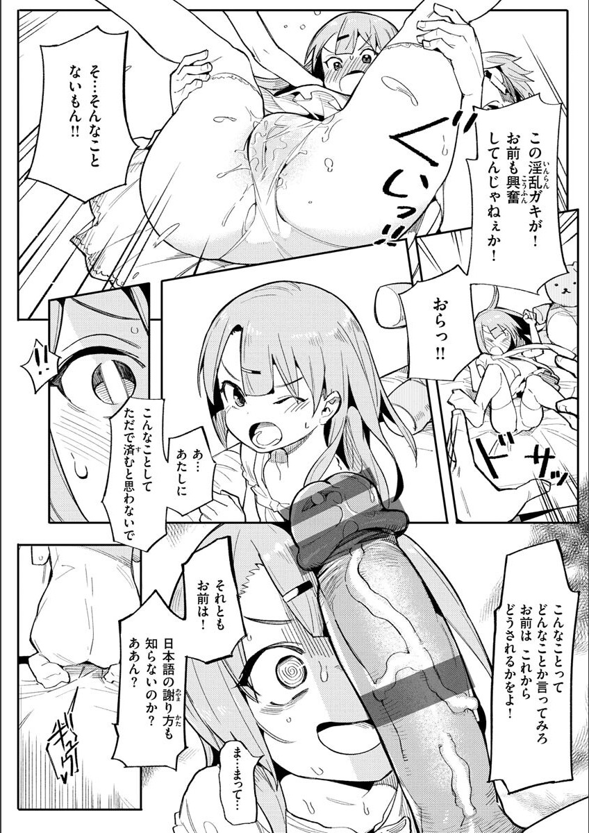 Wakarase Love - Page 16