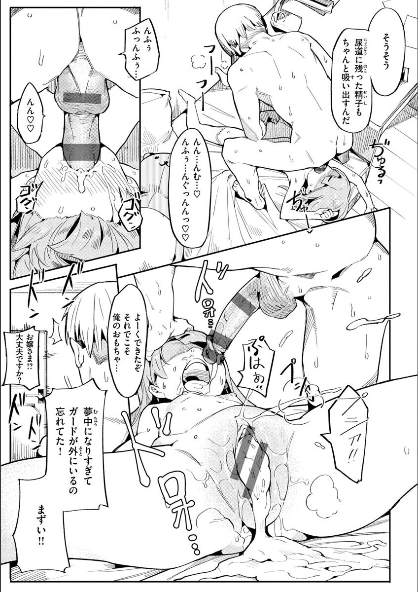 Wakarase Love - Page 23