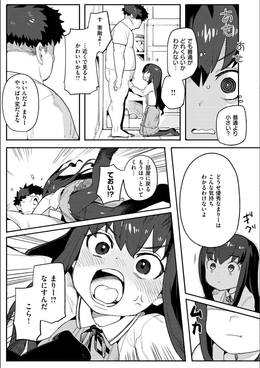 Wakarase Love - Page 79