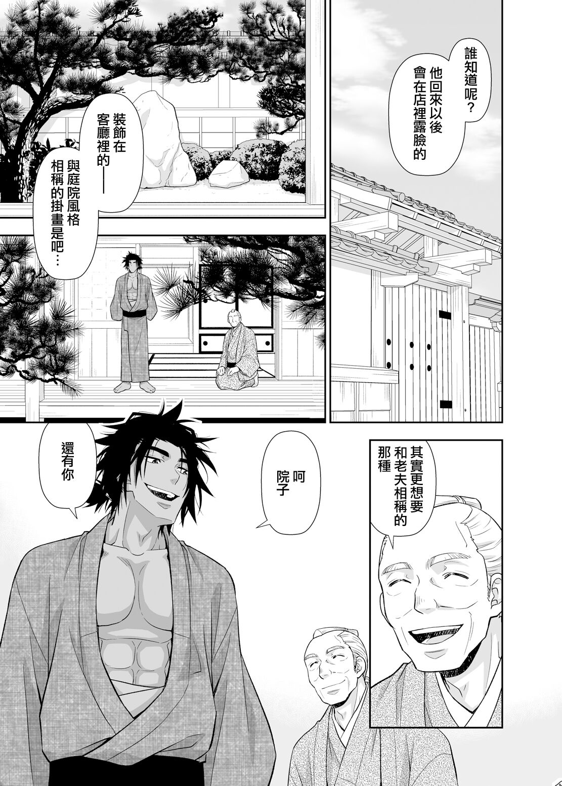 Nikuhitsu Ukiyo mo Ouke Itashimasu | 我们也接受肉笔浮世绘 - Page 16