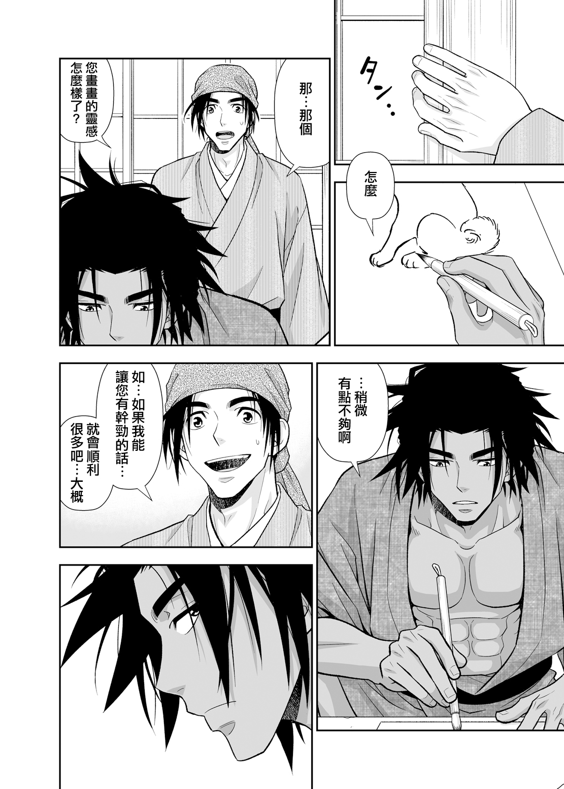 Nikuhitsu Ukiyo mo Ouke Itashimasu | 我们也接受肉笔浮世绘 - Page 27