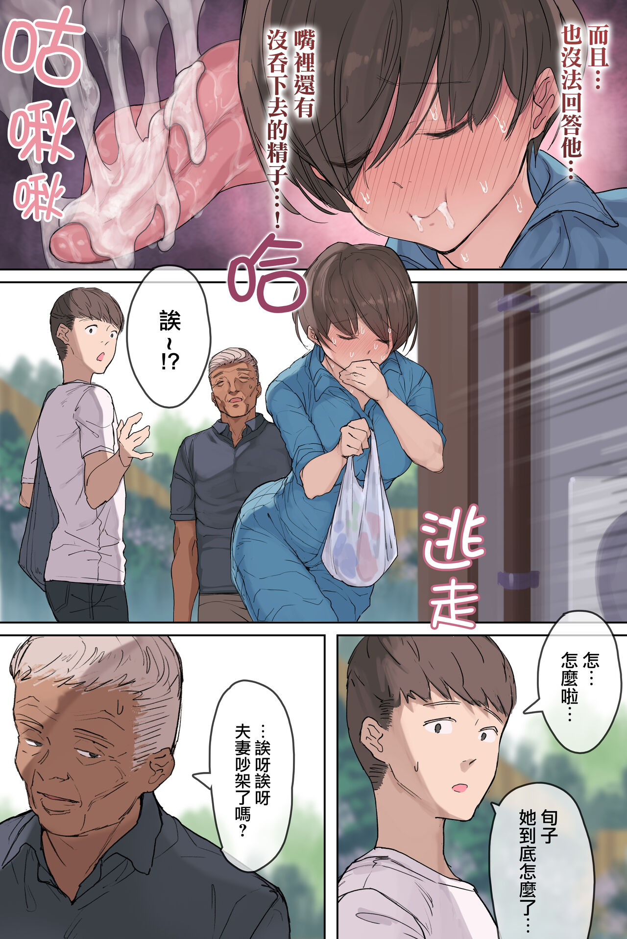 農家の嫁と絶倫義父～嫁いだ先で待っていたのは手取り足取り種付け調教される日々でした～ - Page 45