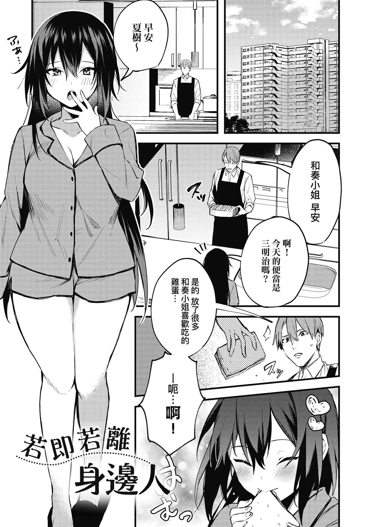 Kono Koi ni Kizuite | 這份戀情望你察覺 特裝版 - Page 184
