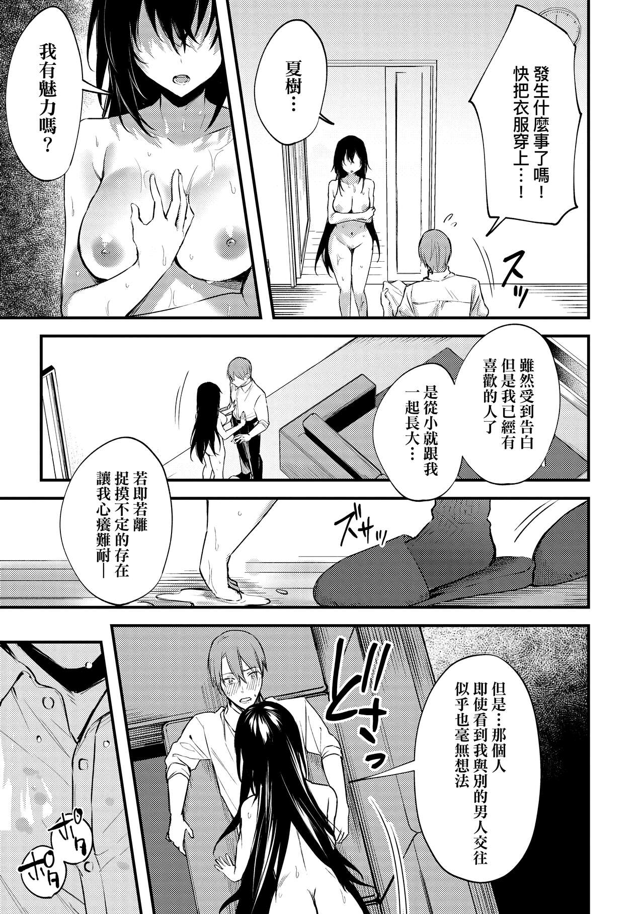 Kono Koi ni Kizuite | 這份戀情望你察覺 特裝版 - Page 194