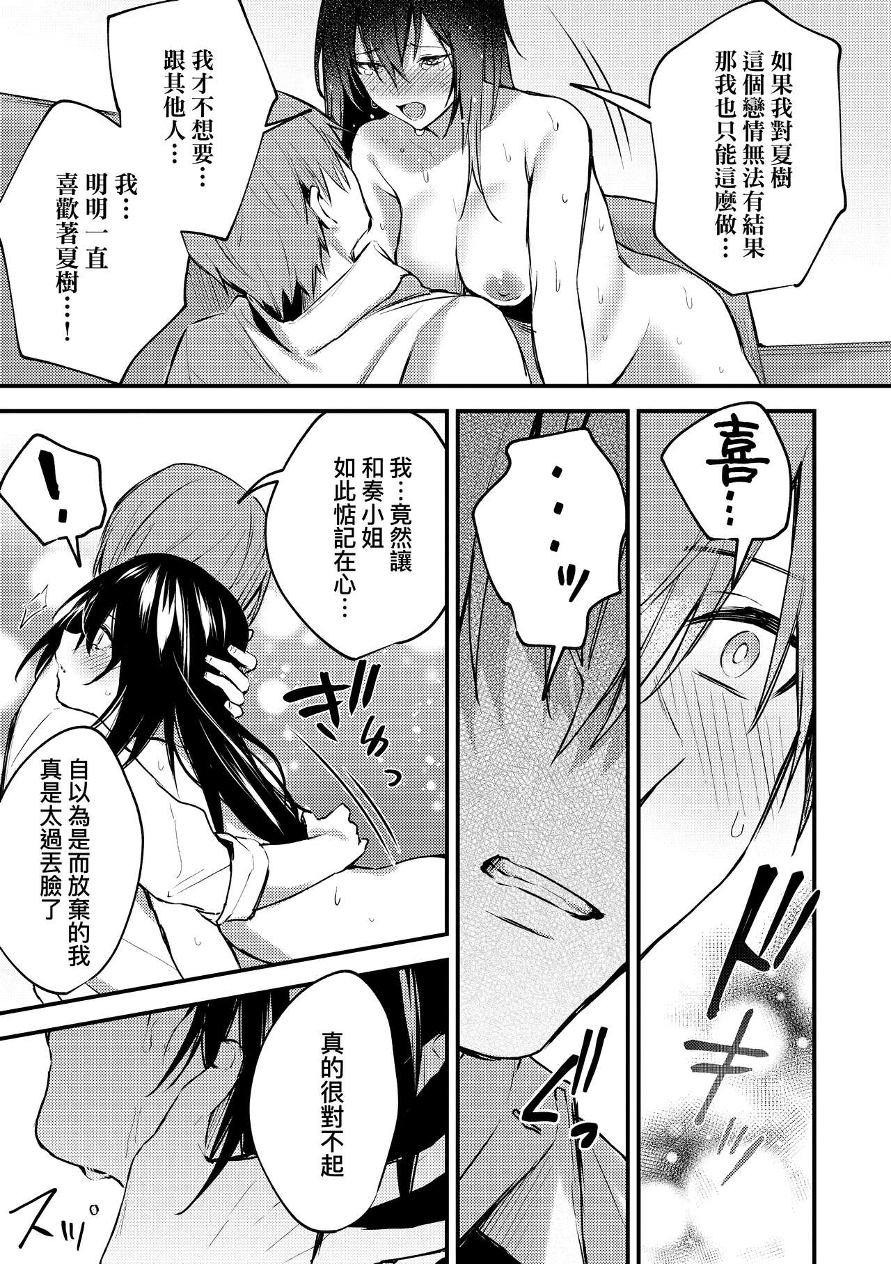 Kono Koi ni Kizuite | 這份戀情望你察覺 特裝版 - Page 196