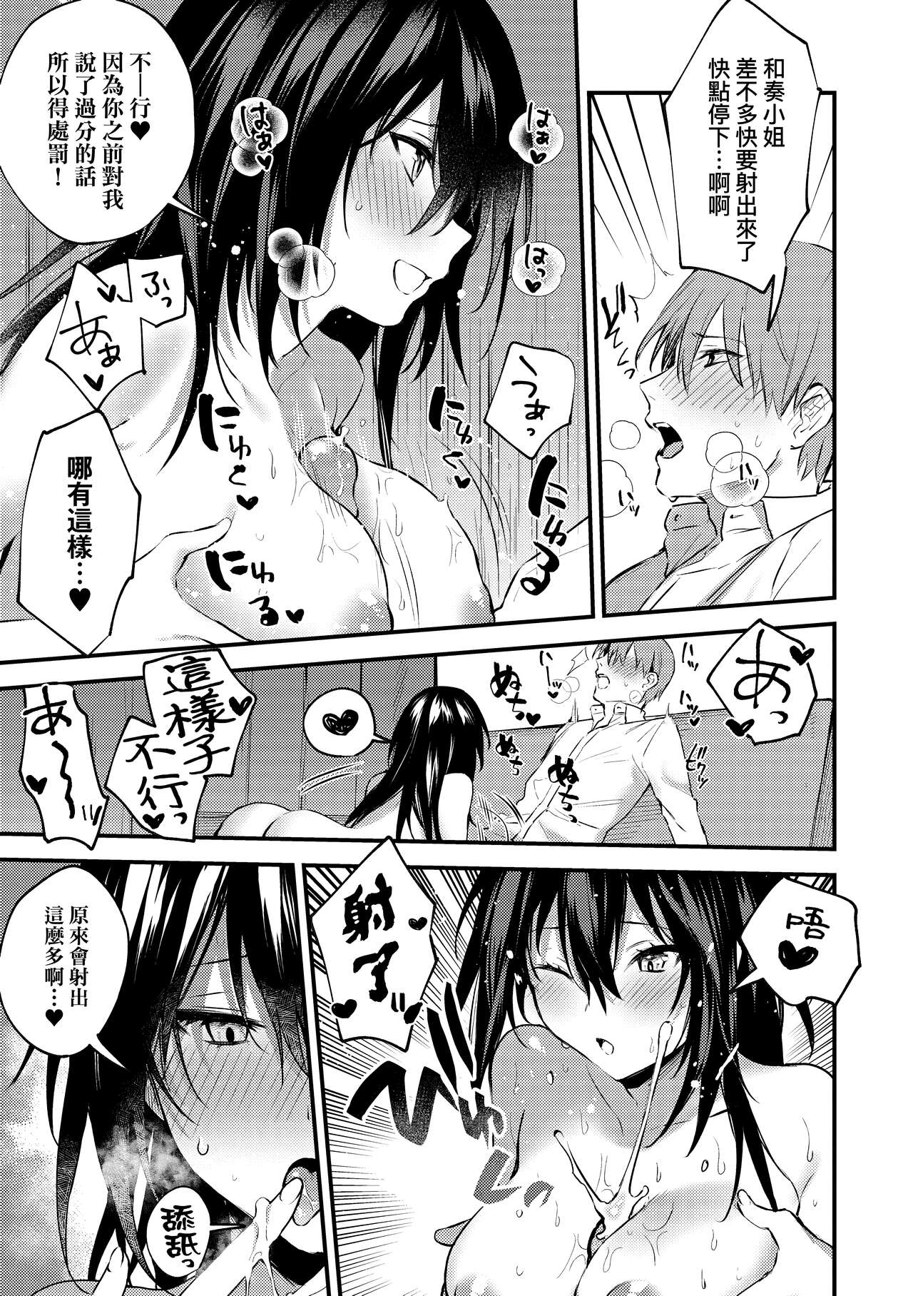 Kono Koi ni Kizuite | 這份戀情望你察覺 特裝版 - Page 202